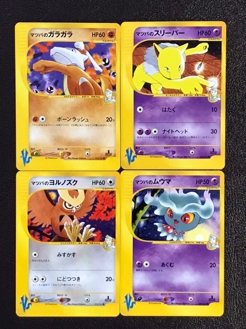 ポケモンカードvs マツバのガラガラ ヨルノズク スリーパー ムウマ 1ed ポケモンカードゲーム 売買されたオークション情報 Yahooの商品情報をアーカイブ公開 オークファン Aucfan Com