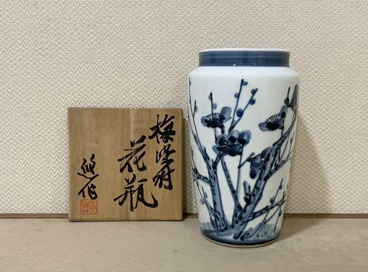 近藤濶 松絵花瓶 人間国宝近藤悠三次男 五】人間国宝 近藤悠