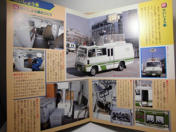 □講談社こども100科 パトカーと緊急自動車 1986年(昭和61年
