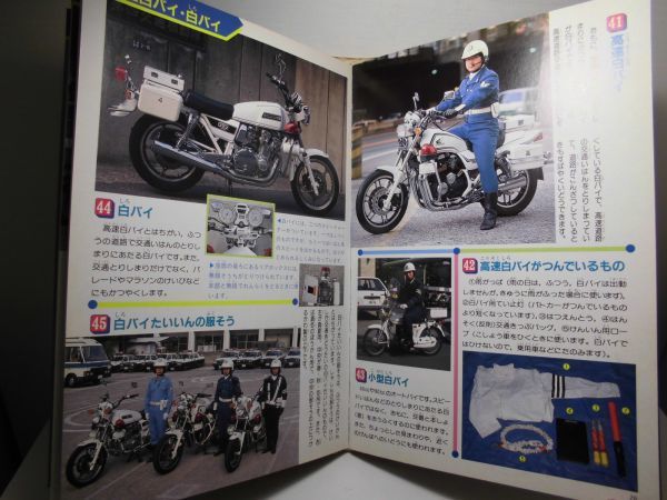 □講談社こども100科 パトカーと緊急自動車 1986年(昭和61年