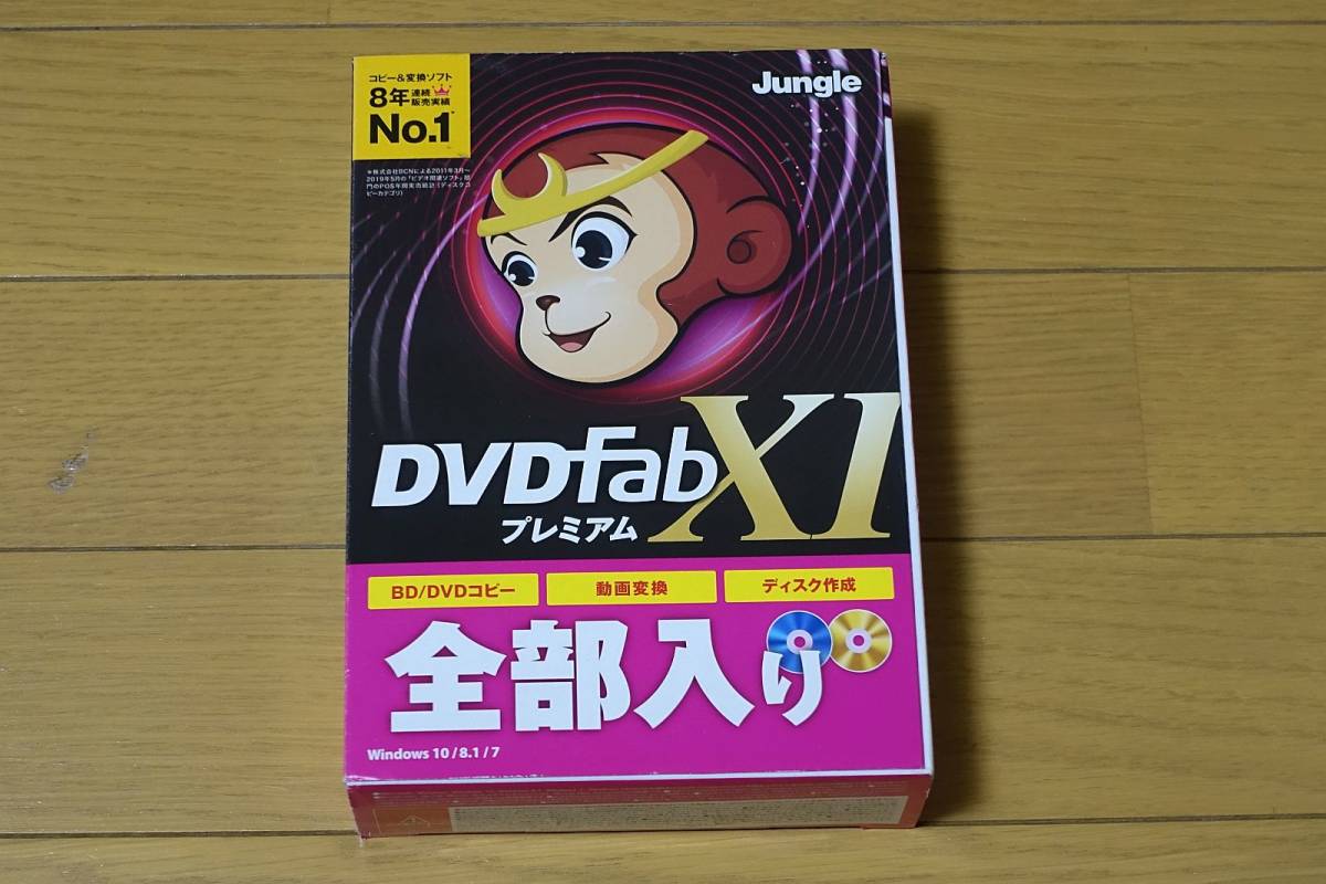 DVDFab XI ジャングル プレミアム : プレミアム(BD&frasl;DVDディスクコピー | PCソフト 特価商品ジャングル 公式通販 for Mac Ⅺ BD&frasl;DVDのディスクコピー＆動画変換の決定版 BD&amp;DVD対応コピーソフト『DVDFab ☆新品未
