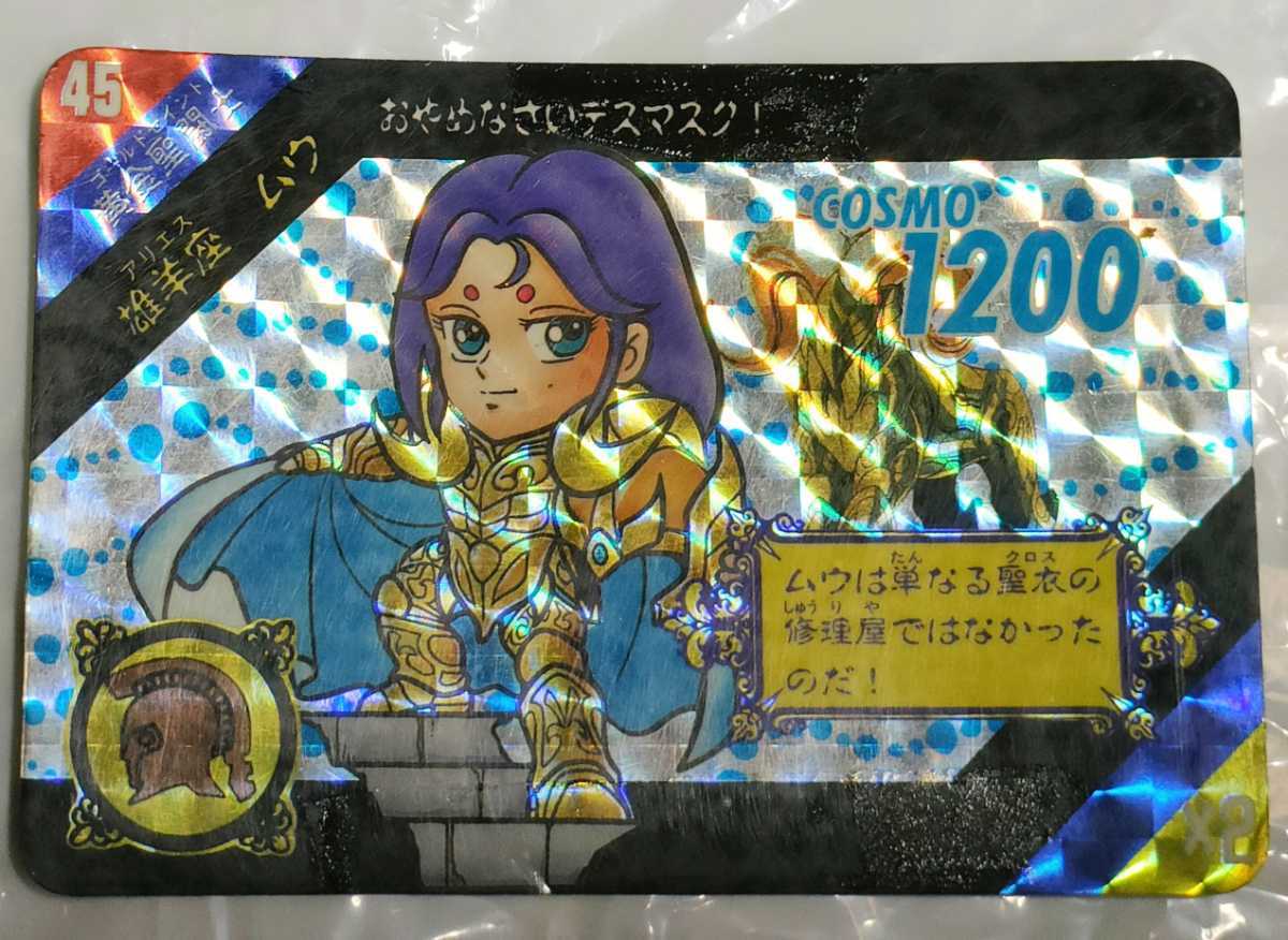 セイントパラダイス ムウのキラカード 聖闘士星矢 カードダス(ゴールド 