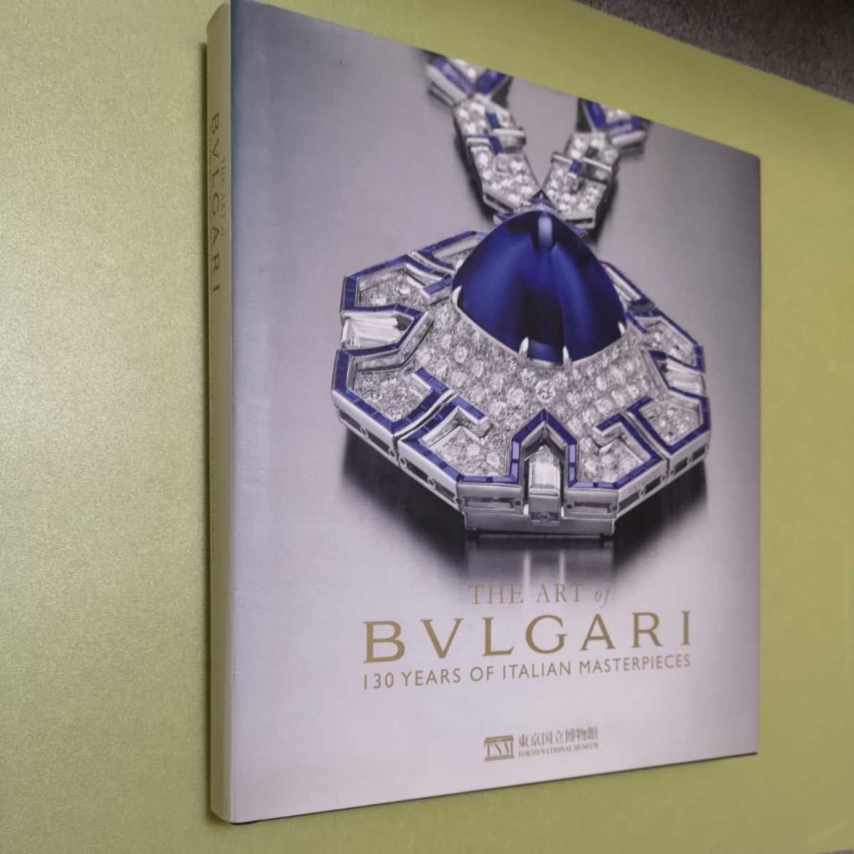 アート オブ ブルガリ 図録 東京国立博物館 BVLGARI THE ART of 【公式