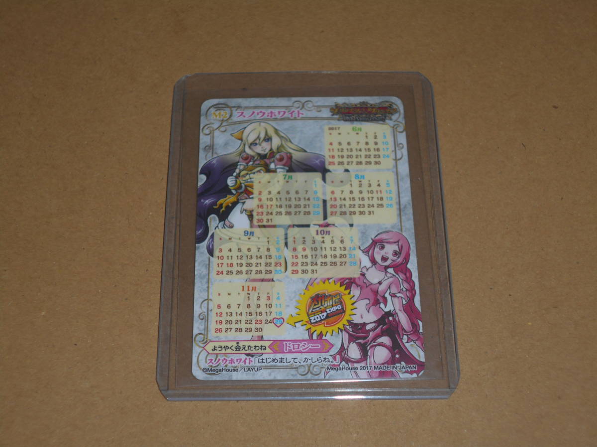 プリンセスオブプリンセス ２ カード トレカ 食玩 おまけ プロモ スノウホワイト カレンダー メガホビ 17 M2 は行 売買されたオークション情報 Yahooの商品情報をアーカイブ公開 オークファン Aucfan Com