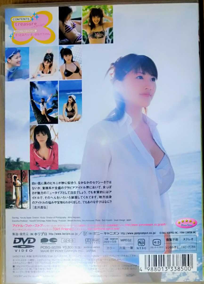 DVD 綾瀬はるか treasure~たからもの 綾瀬はるか 綾瀬はるか treasure