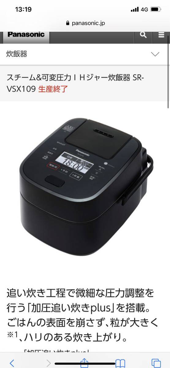 【得価，セール】 ①KO Panasonic スチーム＆可変圧力IHジャー炊飯器 炊飯器 圧力IH ジャー SR-VSX109 生産終了 5.5合 パナソニック 箱無し(圧力IH)｜売買されたオークション情報、yahooの商品情報をアーカイブ公開 - オ 圧力IH