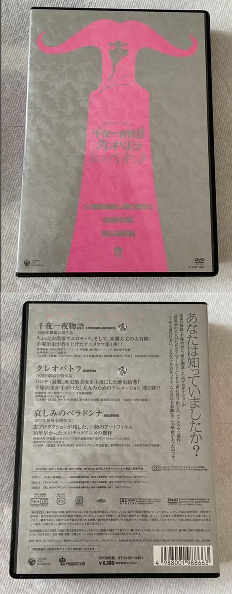 最新作，大得価 DVD 虫プロ アニメラマ DVD3枚組 千夜一夜物語/クレオパトラ/哀しみのベラドンナ(ま行)｜売買されたオークション情報、yahooの商品情報をアーカイブ公開 - オークファン ま行
