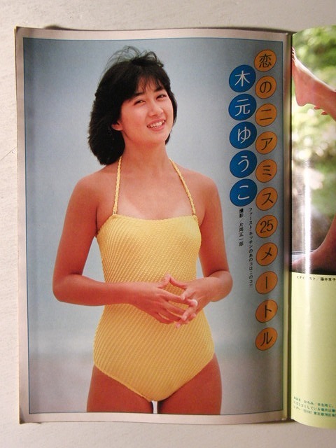 プレイボーイ1983年6月28日号◆伊藤かずえ水着/山崎浩子/太田倫代/松山好美/青木ひろみ/木元ゆうこ水着/原田知世レオタード/キャンディ_3