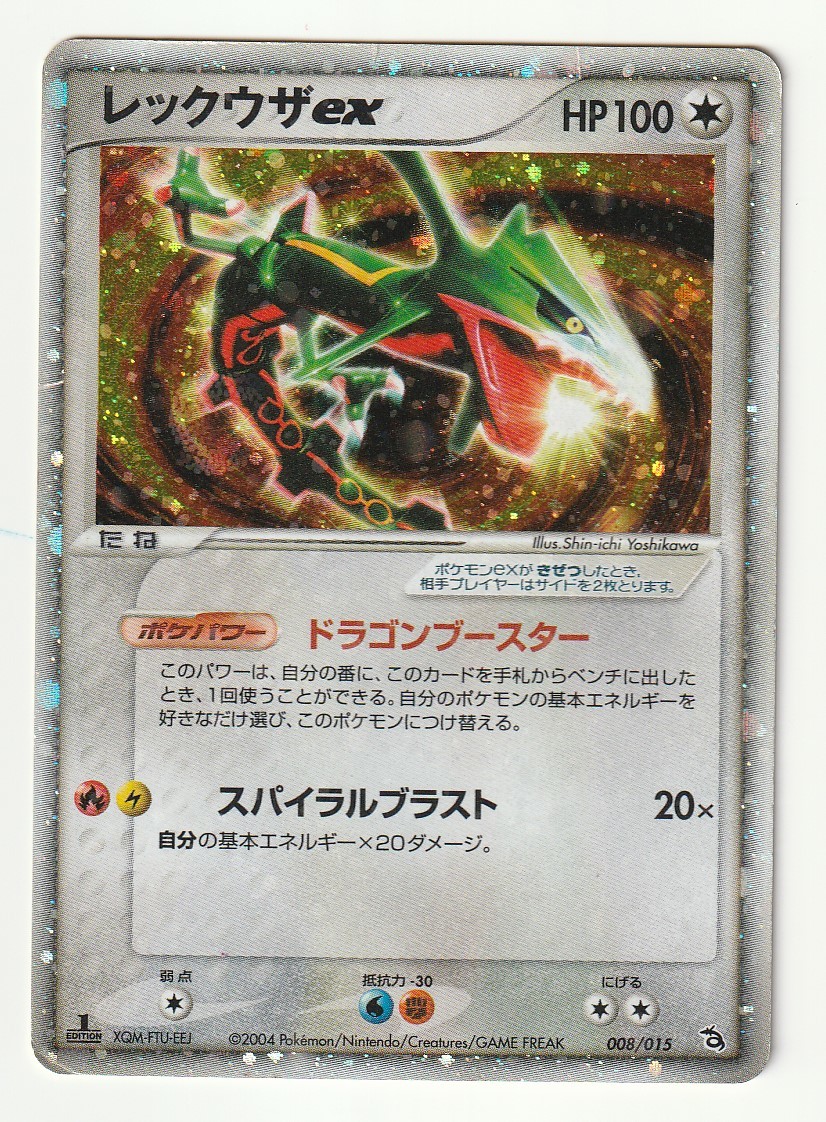 レックウザex 2004年構築済みスターター レックウザex 2004年構築済みスターター