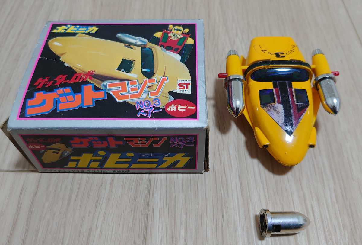 ポピニカ ゲッターロボ ゲットマシンNO.3ベアー ジャンク】ポピニカ 超