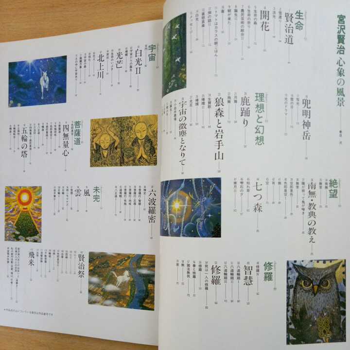 井堂雅夫 宮沢賢治心象の風景 賢治生誕100年記念画文集 河出書房新社