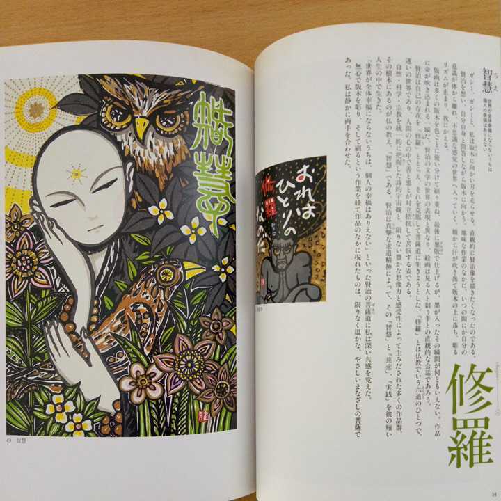 井堂雅夫 宮沢賢治心象の風景 賢治生誕100年記念画文集 河出書房新社