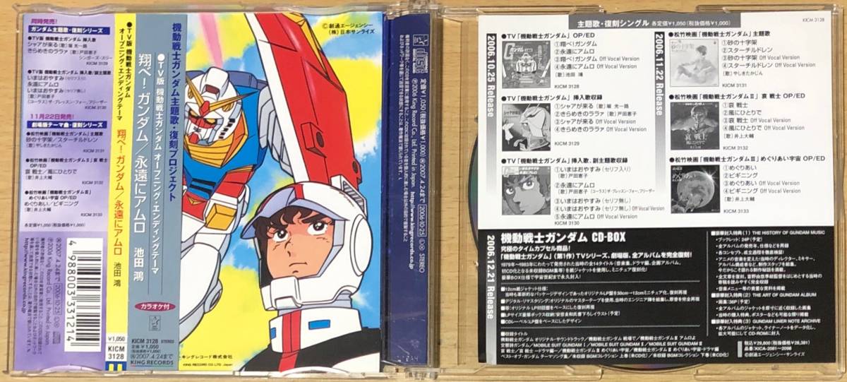 Cd 機動戦士ガンダム 翔べ ガンダム 永遠にアムロ 池田鴻 帯付 マキシシングル ガンダム 売買されたオークション情報 Yahooの商品情報をアーカイブ公開 オークファン Aucfan Com