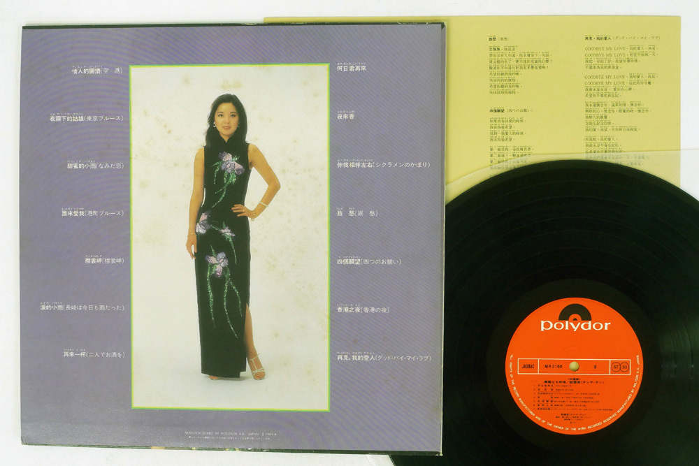 貴重盤 美品 【香港盤 polydor 2枚組LPレコード】テレサテン テレサ