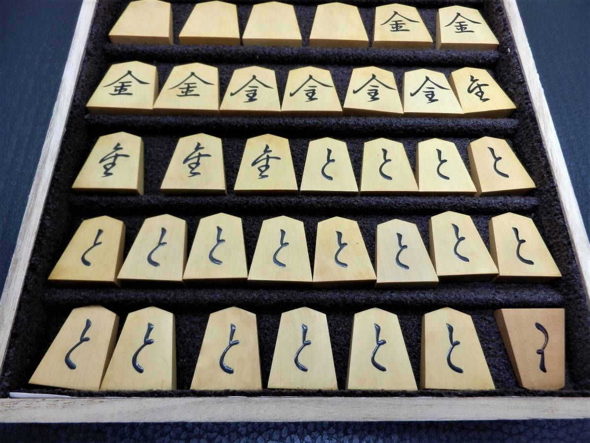 高級将棋盤 駒 一舟作 若々しく