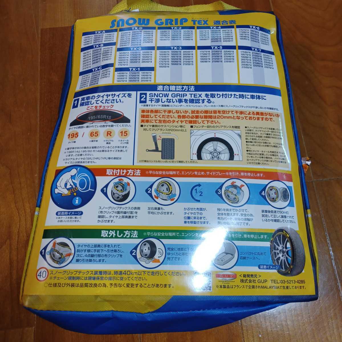 SNOW GUP(ジーユーピー) : (緊急用) TX-5 適合:175&frasl; 2022年購入未使用SNOW GRIP TEX TX-5