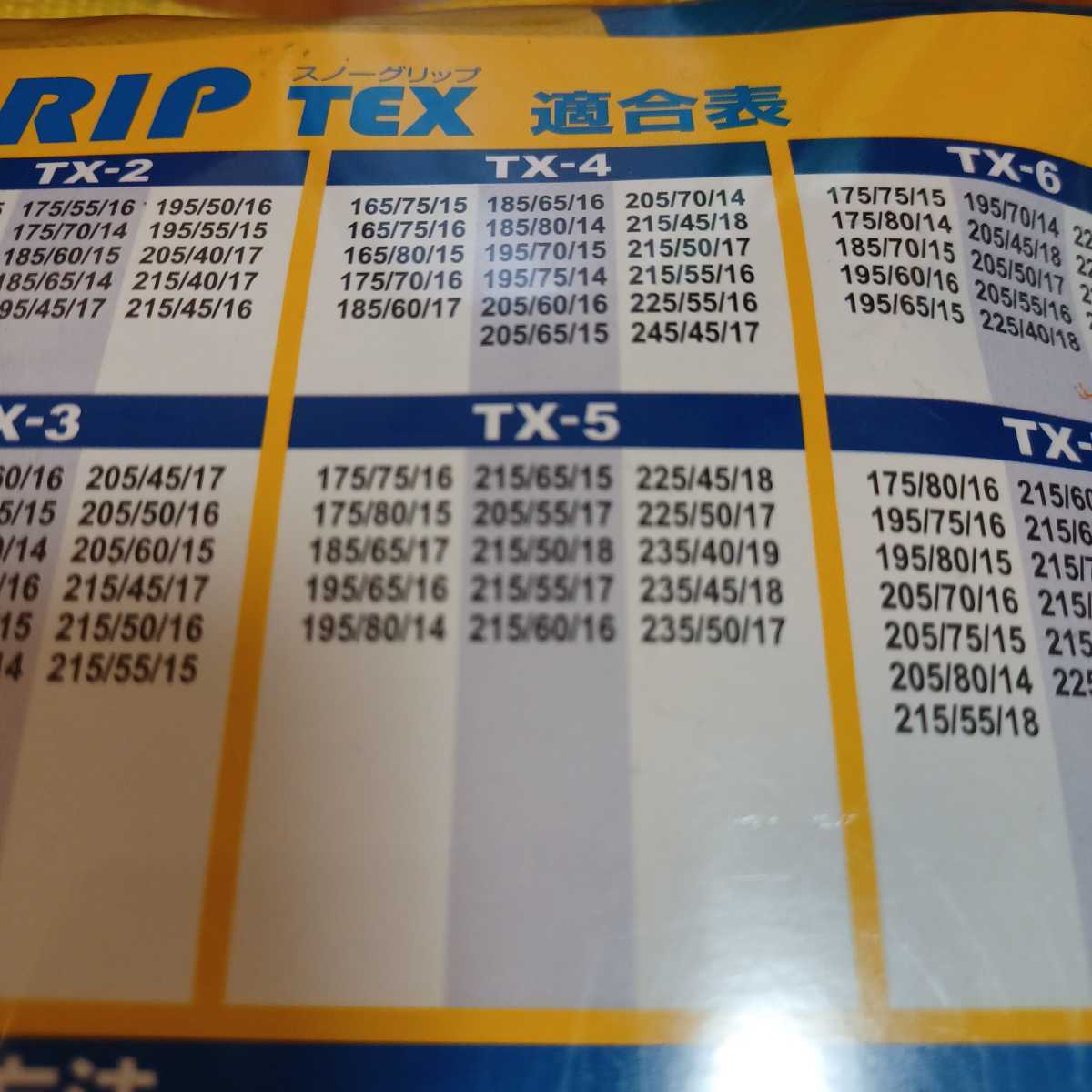 SNOW GUP(ジーユーピー) : (緊急用) TX-5 適合:175&frasl; 2022年購入未使用SNOW GRIP TEX TX-5