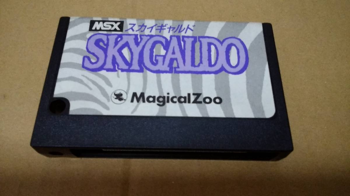 MSX 　　スカイギャルド　ソフトのみ　　送料無料！
