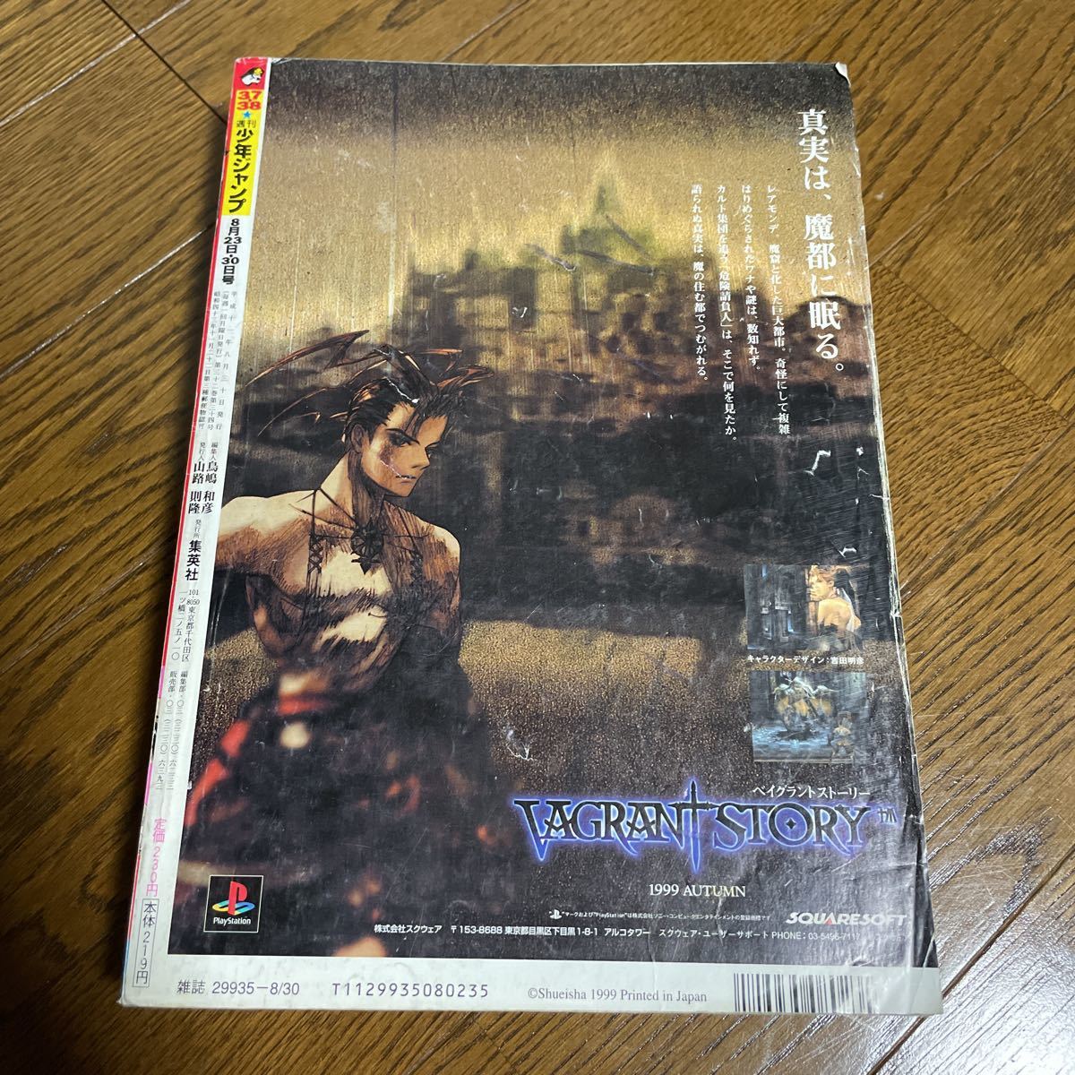 週刊少年ジャンプ 1999年 37 38 合併号 ワンピース 第100話 巻頭カラー 鳥山明 読切 Hunter Hunter 連載再開 遊戯王 封神演義 少年ジャンプ 売買されたオークション情報 Yahooの商品情報をアーカイブ公開 オークファン Aucfan Com