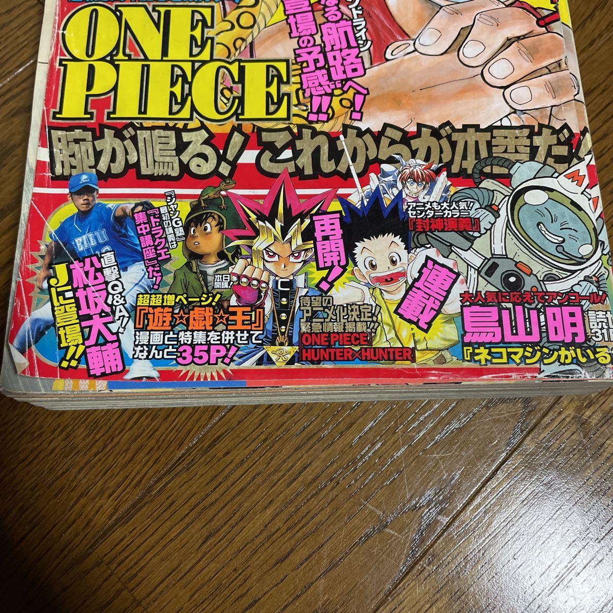 週刊少年ジャンプ 1999年 37・38 合併号 ワンピース 第100話 巻頭