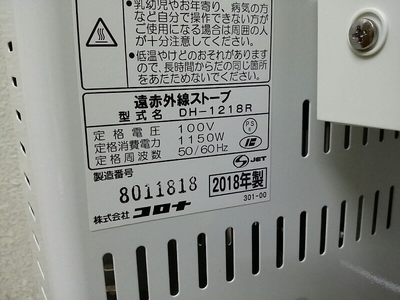 コアヒート コロナ DH-1218R 2019年製 製品詳細 DH-1218R公式 CORONA