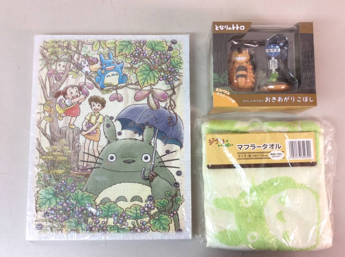 となりのトトロ グッズ まとめ フィギュア おきあがりこぼし ネコバス ジグソーパズル 完成品 Puzzle マフラータオル セット かわいい となりのトトロ 売買されたオークション情報 Yahooの商品情報をアーカイブ公開 オークファン Aucfan Com