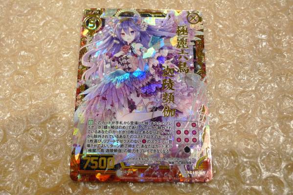 ゼクス 15弾/極麗六鳥 迦陵頻伽(B15-101)Z/XR