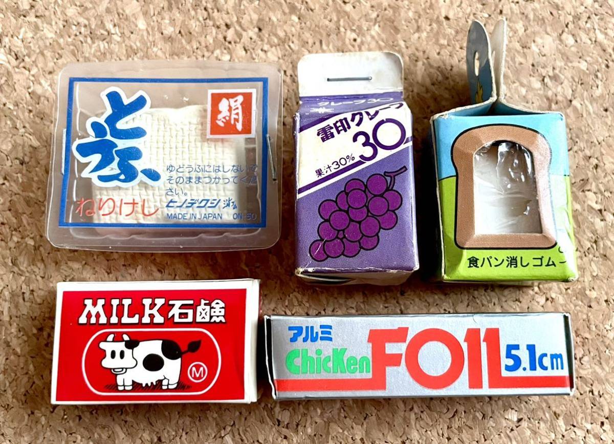 昭和レトロ 消しゴム ファンシー文房具 ミニチュアパッケージ 