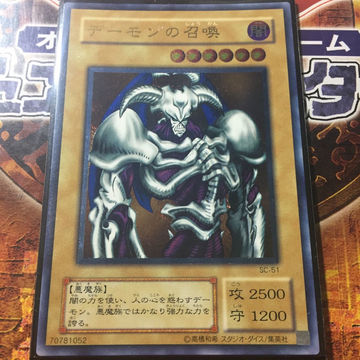 デーモンの召喚 レリーフ ☆ 遊戯王 アルティメット レリーフ」の激安 