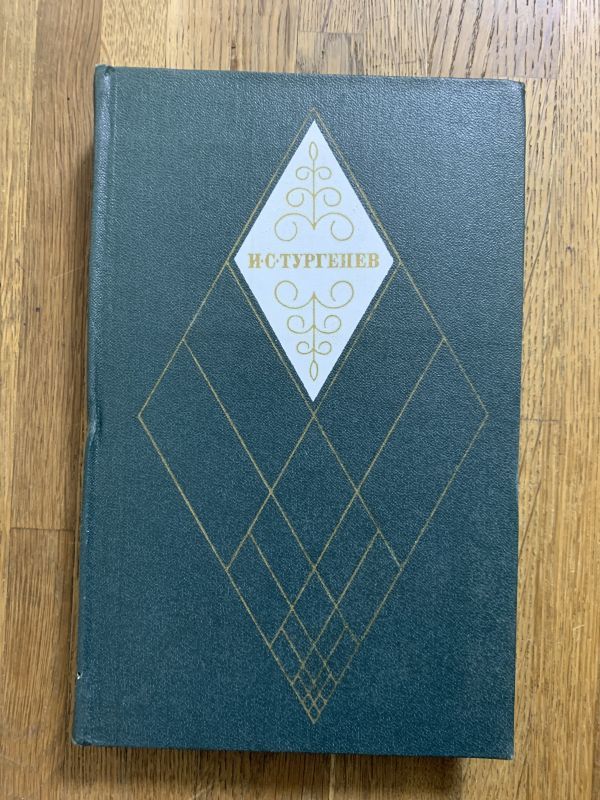 ツルゲーネフ作品集 全12巻セット ロシア語 ツルゲーネフ全集 全12巻揃(洋書)｜売買されたオークション