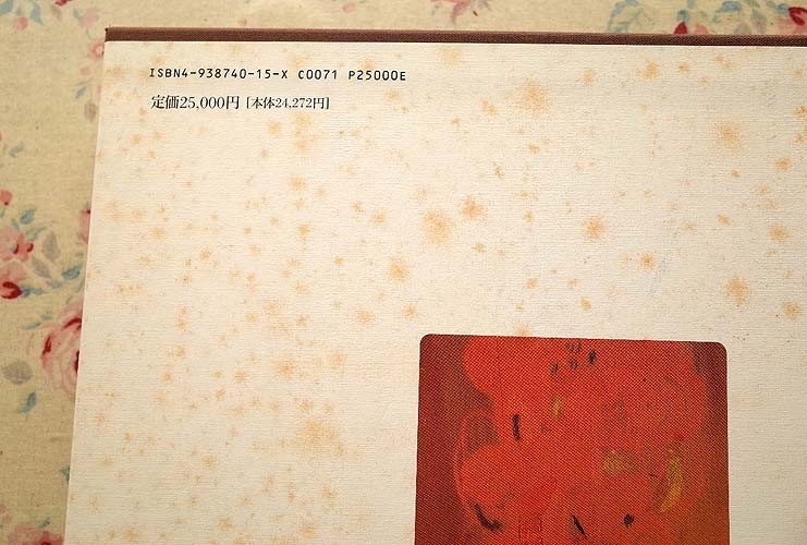 本 菅野圭介画集 : 天衣無縫の天才画家鎮魂の譜 限定500部