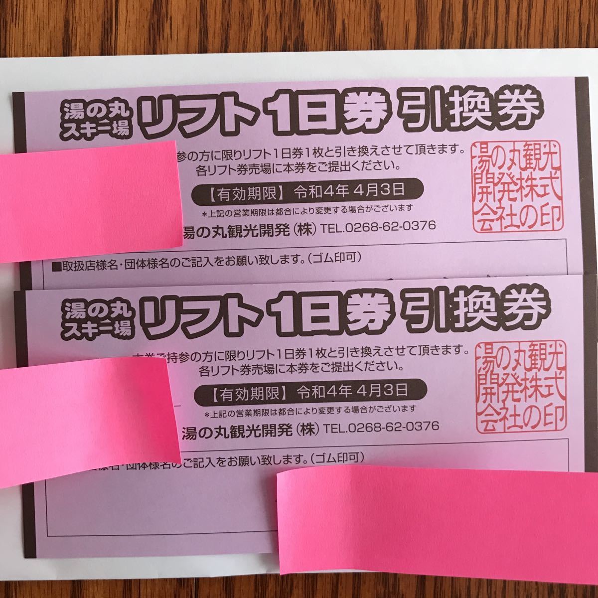湯の丸スキー場 - | 長野県 0 東御市 2枚（最大3枚