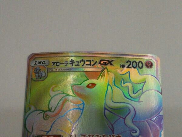 アローラキュウコンgx 059 050 1進化 アローラロコン その他 売買されたオークション情報 Yahooの商品情報をアーカイブ公開 オークファン Aucfan Com