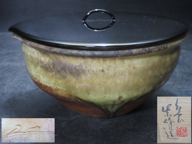 茶道具南口閑粋造 乾山青楓水指（共箱） ○ 茶道具南口閑粋