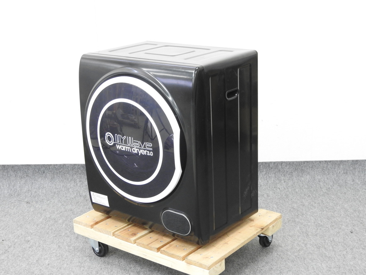 中古美品！マイウェーブ ウォームドライヤー3.0【小型衣類乾燥機】 ☆ My Wave warm Dryer3.0 マイウェーブ ウォームドライヤー3.0 小型