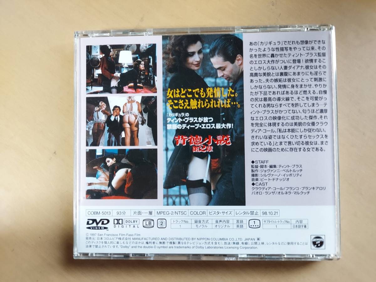 背徳小説 第２章 ティント ブラス監督 クラウディア コール 国内正規品 視聴確認済み その他 売買されたオークション情報 Yahooの商品情報をアーカイブ公開 オークファン Aucfan Com