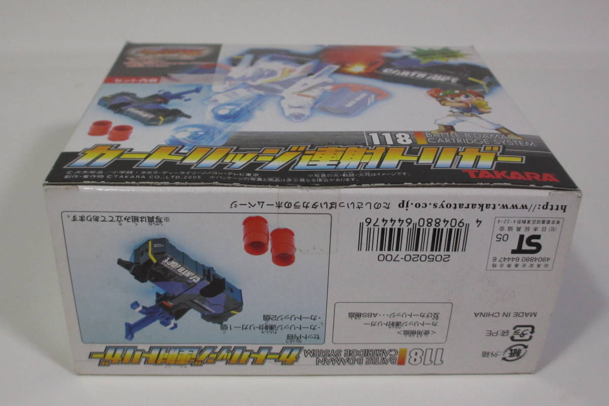 バトルビーダマン　05 ヘリオダッガー　未組立 バトルビーダマン ヘリオダッガー サイトシールド&アタックポイント