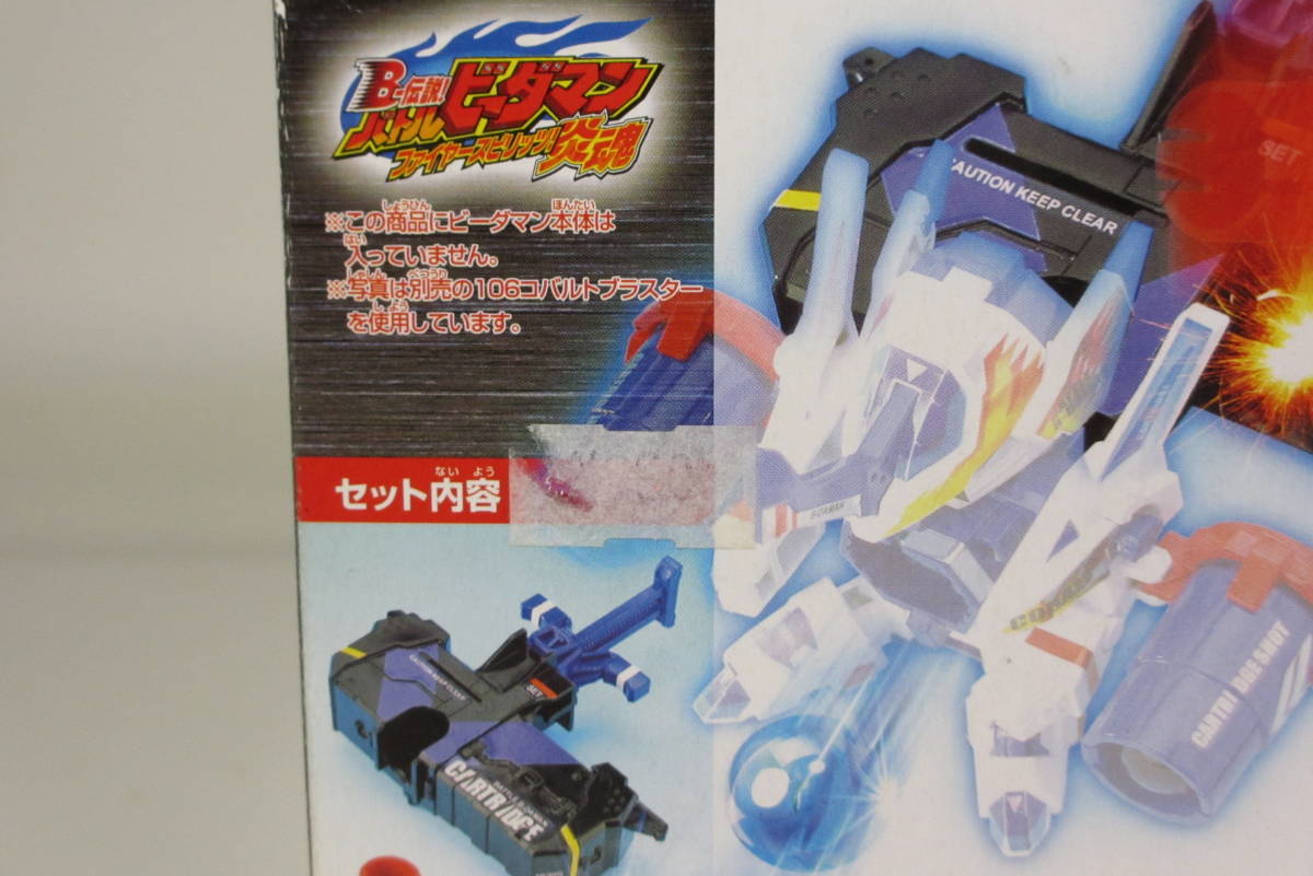 バトルビーダマン】118 カートリッジ連射トリガー【タカラ】【未開封】