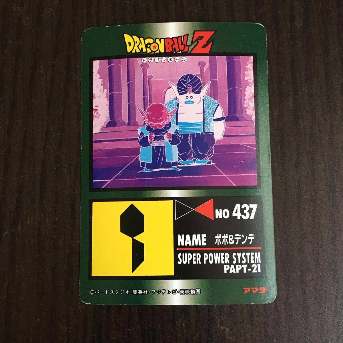 ドラゴンボール カードダス アマダ PPカード ノーマルキラ No.899
