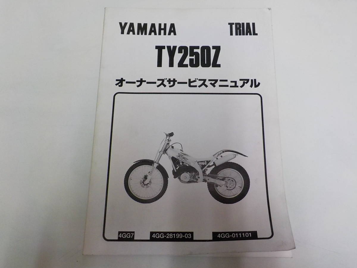 F1235◇YAMAHA ヤマハ サービスマニュアル TRAIL TY250Z 4GG7 4GG 