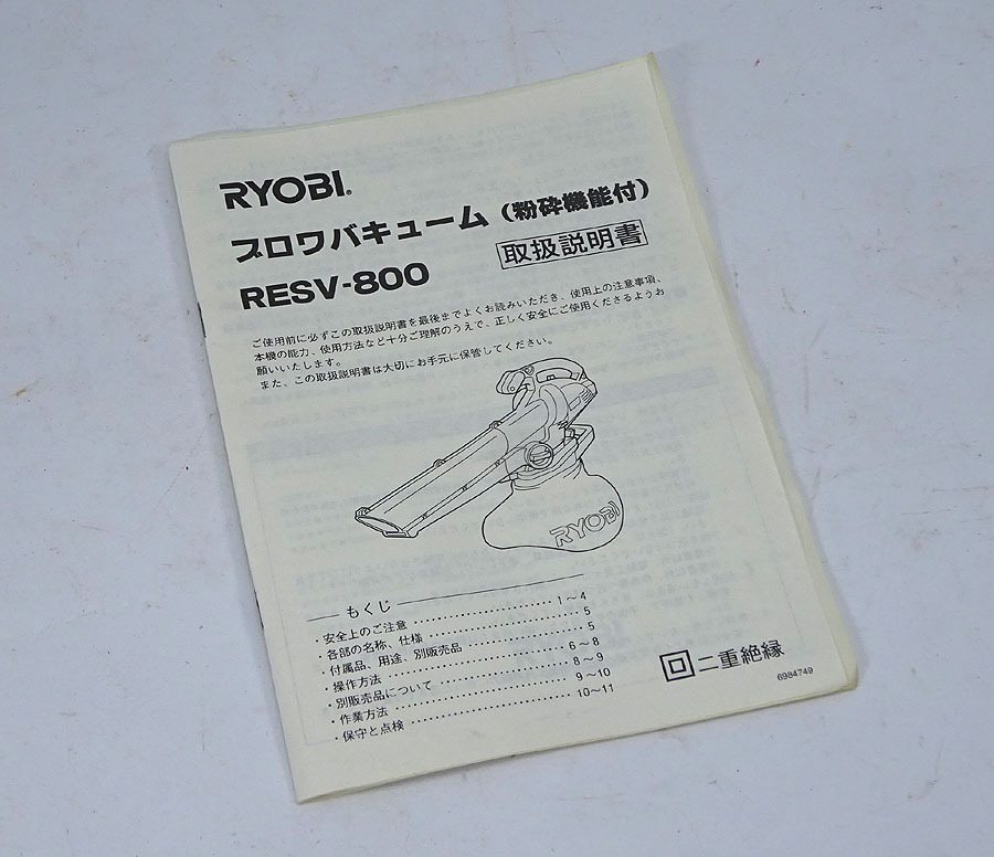 ブロワバキューム リョービ - Yahoo!オークション 「resv-800」の落札相場・落札価格 新品未使用未開封 ブロワバキューム（粉砕機能付き）RESV-800 リョービ(RYOBI) | 公式通販 RESV-800 ブロワーバキュームRYOBI resv－800の通販 697200A RESV-1000 800の通販