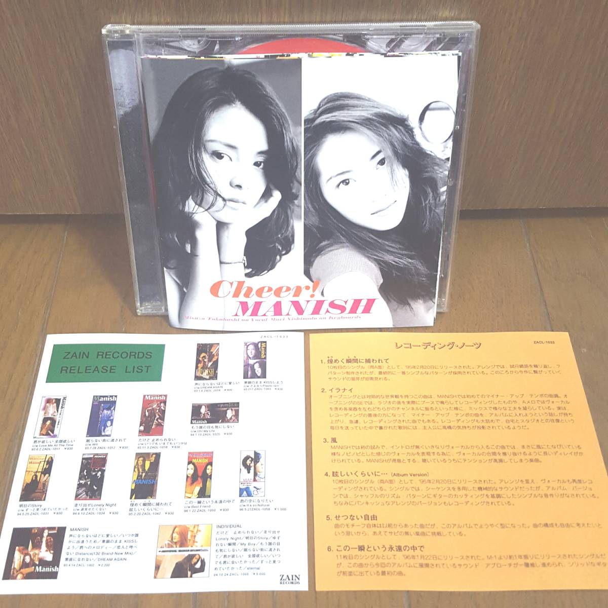 Cd Manish マニッシュ Cheer 煌く瞬間に捕らわれて 君の空になりたい この一瞬という永遠 スラムダンク Slum Dunk 川島だりあ ビーイング Manish 売買されたオークション情報 Yahooの商品情報をアーカイブ公開 オークファン Aucfan Com