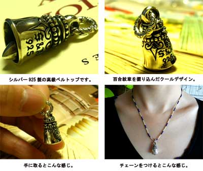 送料無料！S&A Bell ペンダント【 百合紋章　B 】