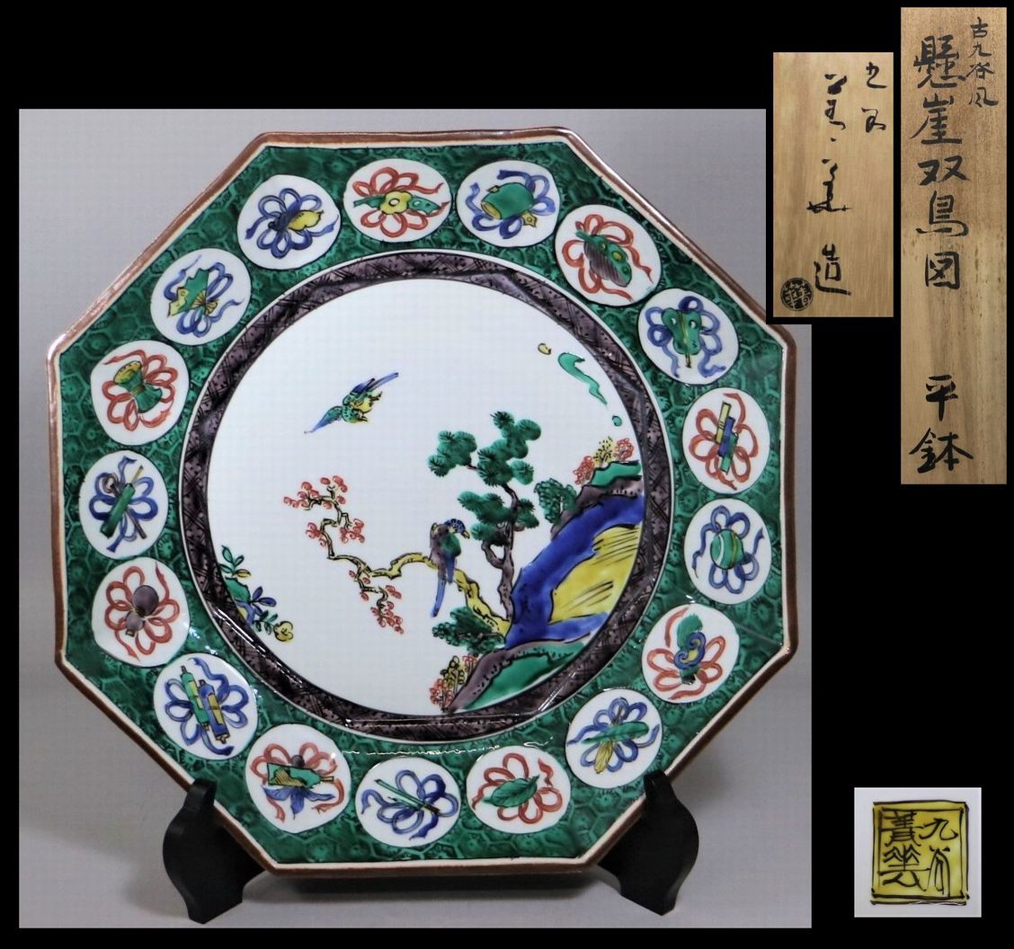 唐物 遼金時代 景徳鎮 遼三彩花鳥文盤 皿 中国美術 粉彩 U0820-7 粉彩