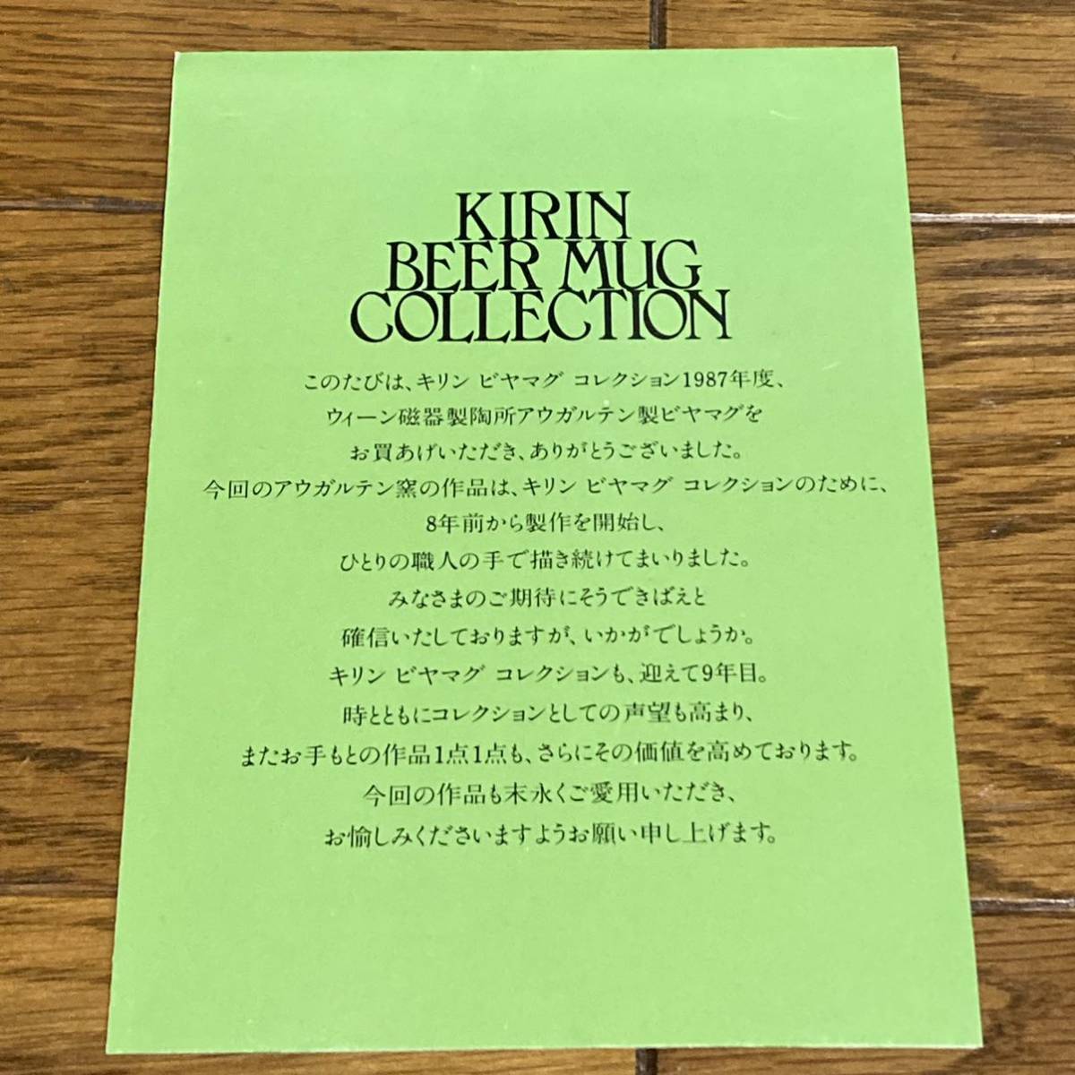 キリン 1987年 アウガルテン AUGARTEN ビアマグコレクション KIRIN rm) ビアマグ コレクション キリンビアマグコレクション マリア 未使用 オーストリア製 マリアテレジア キリンビアマグ1987年 「キリンビアマグコレクション」の落札相場