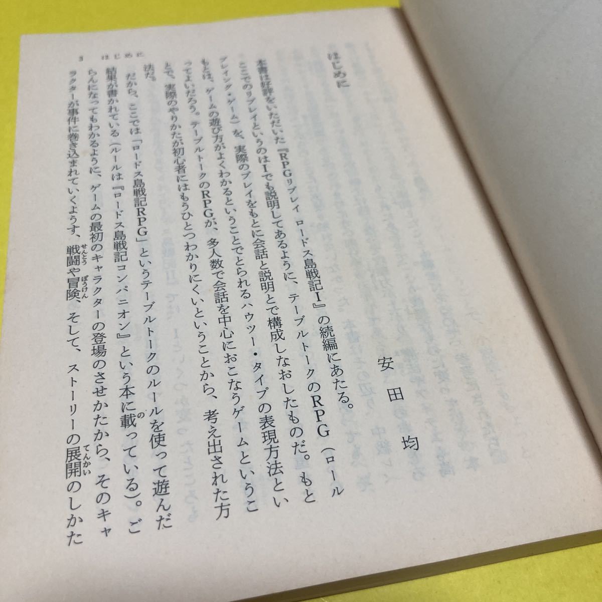 Rpgリプレイ ロードス島戦記 Ii 安田均 水野良とグループsne 角川スニーカー文庫 品 ライトノベル一般 売買されたオークション情報 Yahooの商品情報をアーカイブ公開 オークファン Aucfan Com