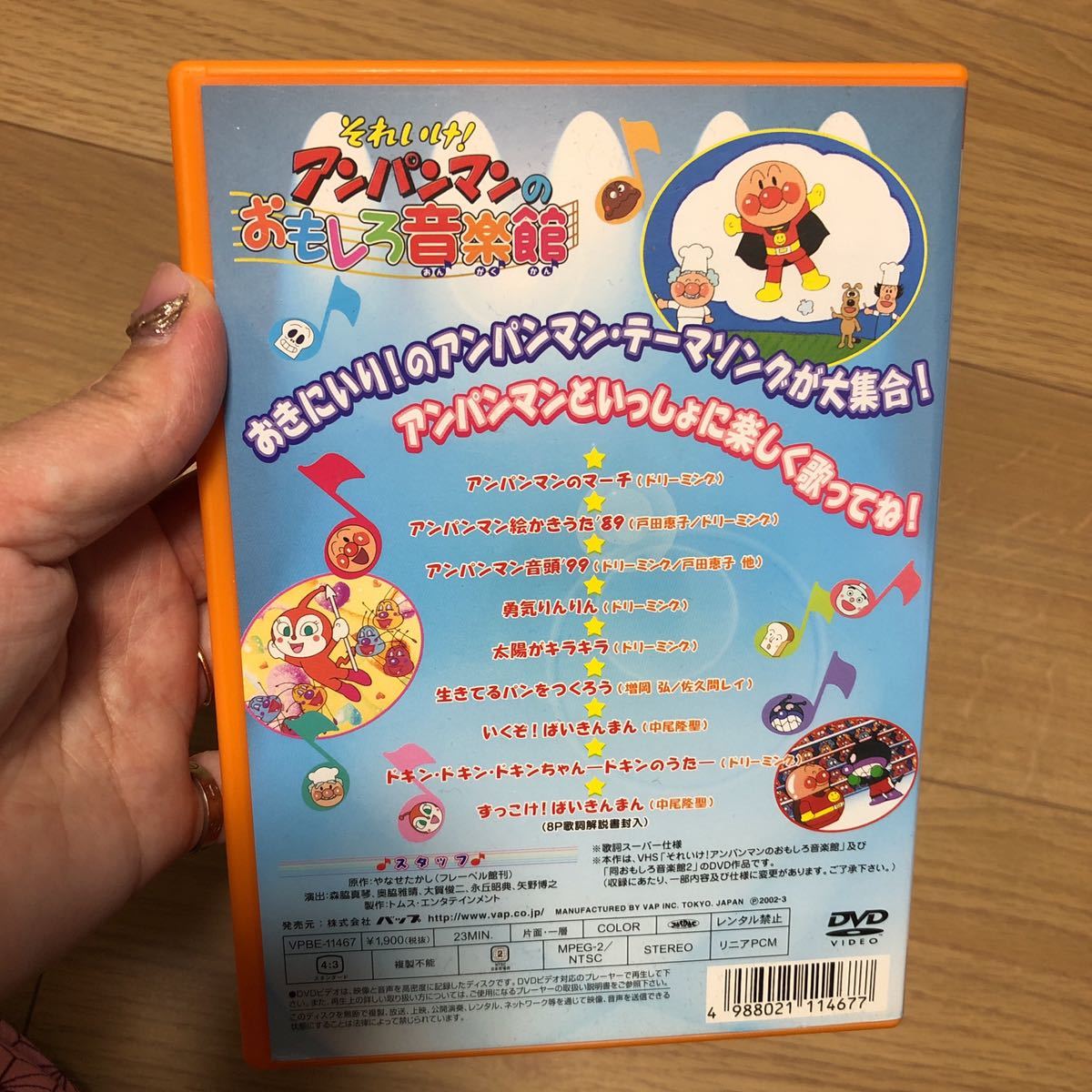 それいけ アンパンマンのおもしろ音楽館 競売