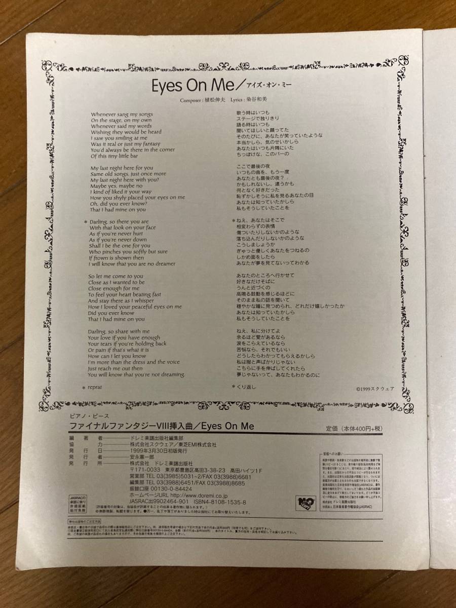 ファイナルファンタジー8 Eyes On Me アイズオンミー ピアノ楽譜 スコア フェイウォン ジャパニーズポップス 売買されたオークション情報 Yahooの商品情報をアーカイブ公開 オークファン Aucfan Com ファイナルファンタジー8 Eyes On Me アイズオンミー ピアノ楽譜 スコア フェイウォン ジャパニーズポップス 売買されたオークション情報 Yahooの商品情報をアーカイブ公開 オークファン Aucfan Com