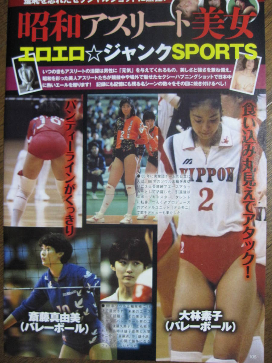 切り抜き 407a 1 ブルマー 大林素子 斎藤真由美 ジョーンジェット マドンナ その他 売買されたオークション情報 Yahooの商品情報をアーカイブ公開 オークファン Aucfan Com