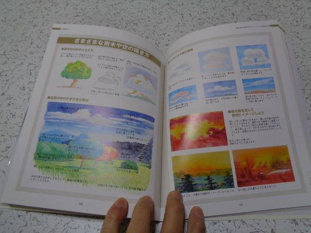 水彩画の教科書 上田耕造 著 新星出版社(技法書)｜売買された